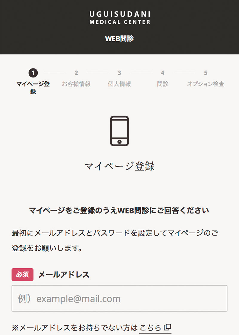 マイページ登録